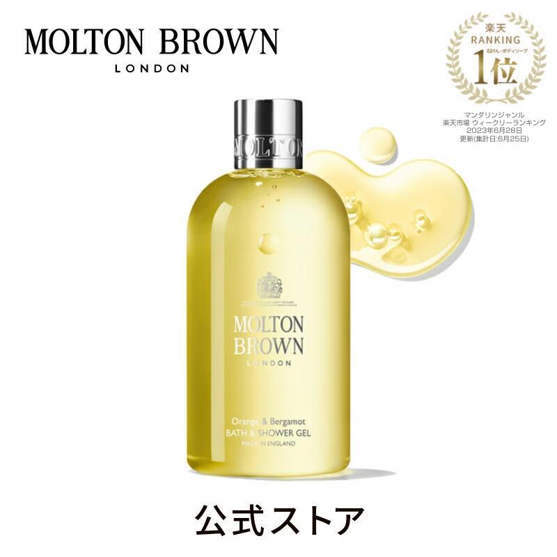 ボディソープ 【公式】オレンジ＆ベルガモット バス＆シャワージェル 300ml｜MOLTON BROWN モルトンブラウン モルトン バブルバス ボディソープ シトラス ギフト プレゼント