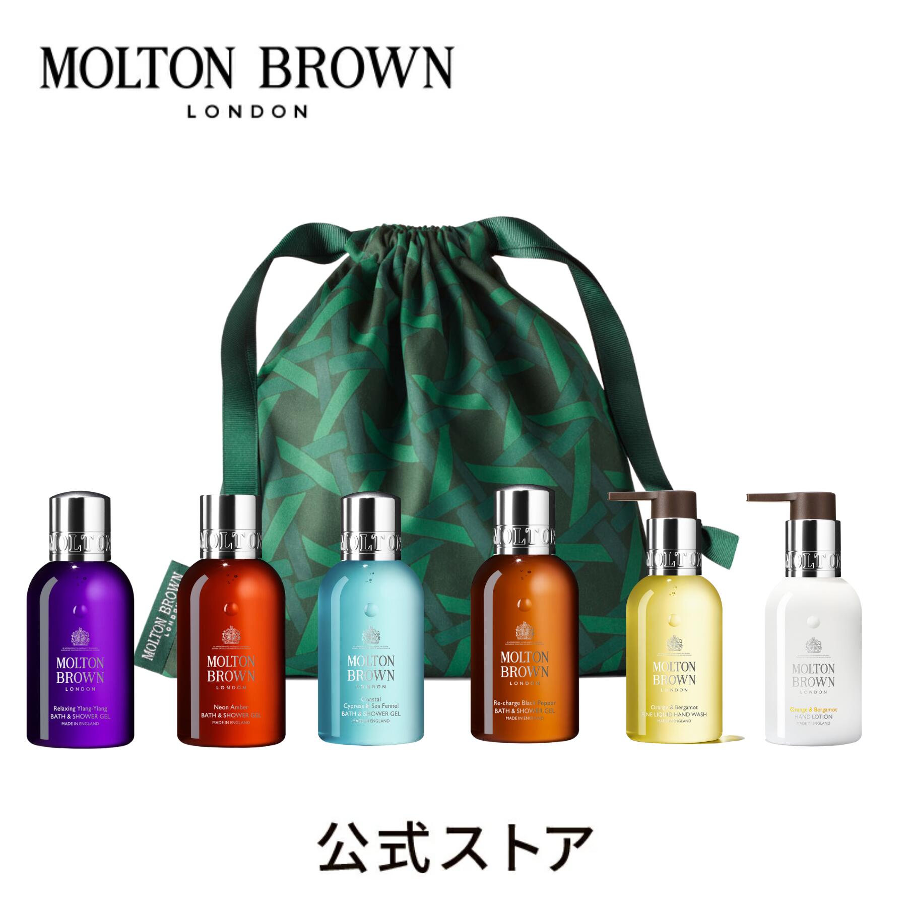 ＜オリジナルポーチ付＞ ボディ&ハンドケア 詰め合わせ 100ml×6｜MOLTON BROWN モルトンブラウン モルトン バブルバス ボディウォッシュ ハンドウォッシュ ミニセット プレゼント