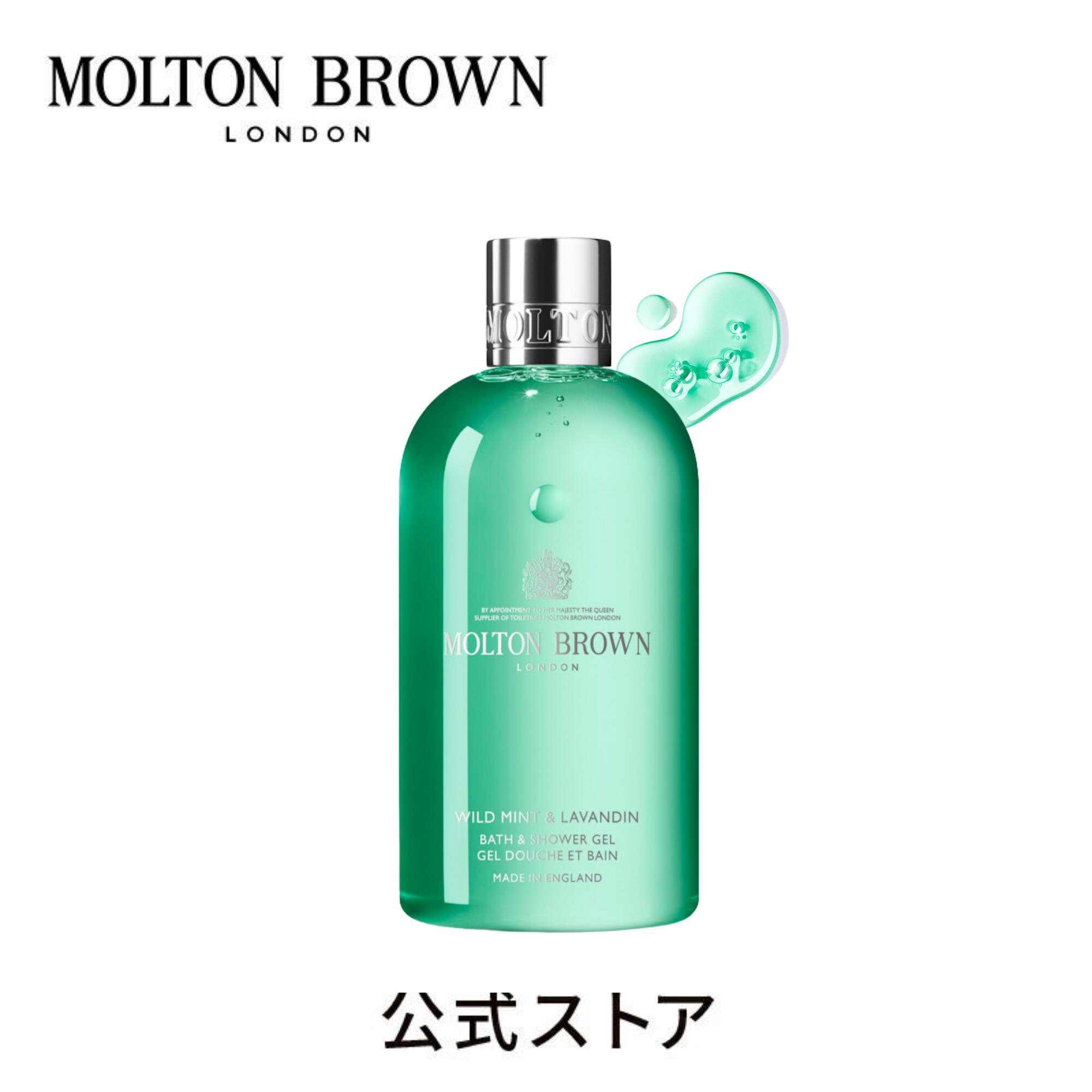 石けん・ボディソープのギフト 【公式】ワイルドミント&ラバンジン バス＆シャワージェル 300ml｜MOLTON BROWN モルトンブラウン モルトン バブルバス ボディソープ アロマティック ギフト プレゼント