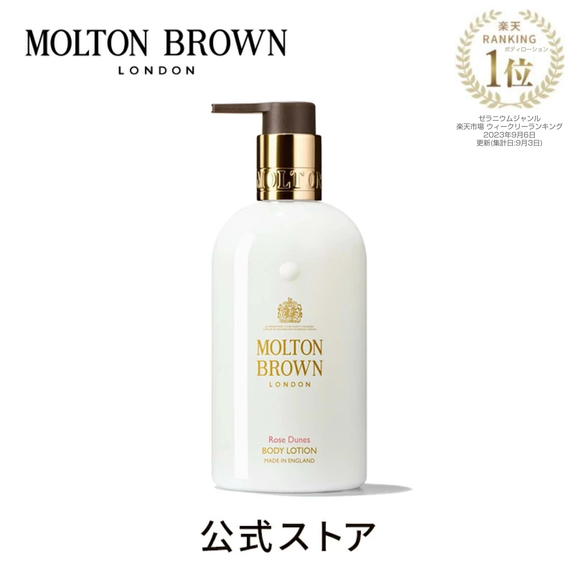 ローズデューン ボディローション 300ml｜MOLTON BROWN モルトンブラウン モルトン ボディケア アロマ 乾燥 保湿 クリーム 砂漠 アンバリー ギフト プレゼント