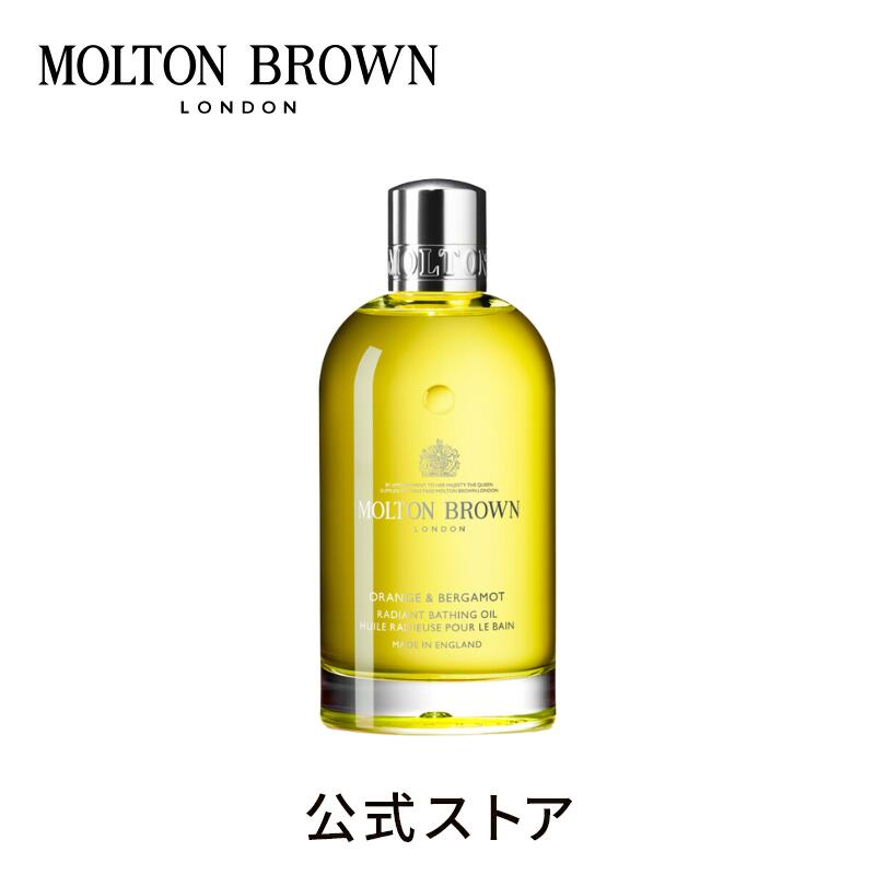 オレンジ＆ベルガモット ベージングオイル 200ml｜MOLTON BROWN モルトンブラウン モルトン アロマ バス 美容 シトラス ギフト プレゼント