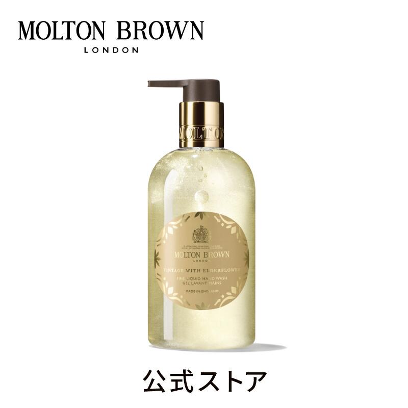 【公式：数量限定】フェスティブヴィンテージ エルダーフラワー ハンドウォッシュ 300ml｜MOLTON BROWN モルトンブラウン モルトン ハンドケア ハンドソープ 洗浄 クリスマス ギフト プレゼント