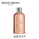 グレイスフル アプリコット＆フリージア バス＆シャワージェル 300ml｜MOLTON BROWN モルトンブラウン モルトン バブルバス ボディソープ フローラル ギフト プレゼント