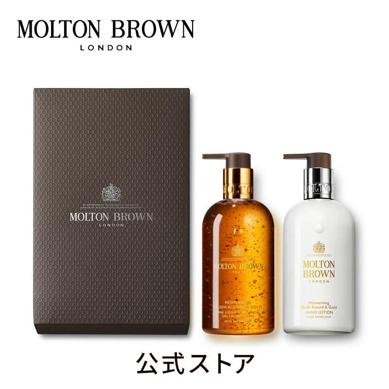 【公式】ウード アコード＆ゴールドハンドケア ギフトセット 300ml×2（バッグ付き）｜MOLTON BROWN モルトンブラウン モルトン ハンドウォッシュ ローション ボックス 詰め合わせ アンバリー ギフト プレゼント