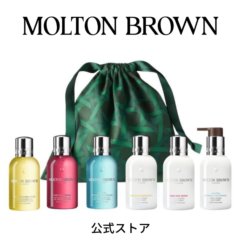 【公式】＜オリジナルポーチ付＞ ボディケア トライアルセット 100ml×6｜MOLTON BR...