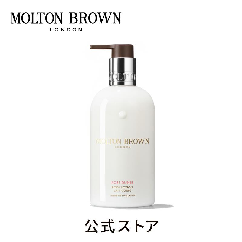 【公式】ローズデューン ボディローション 300ml｜MOLTON BROWN モルトンブラウン