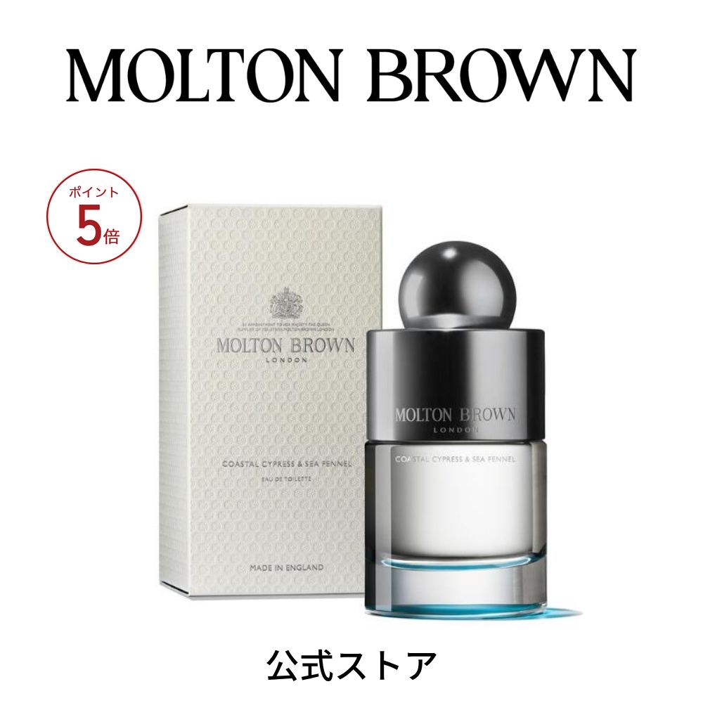 【ポイント5倍 9/4 20:00 ~ 9/11 01:59】【公式】サイプレス&シーフェンネル オードトワレ 100ml｜MOLTON BROWN モルトンブラウン