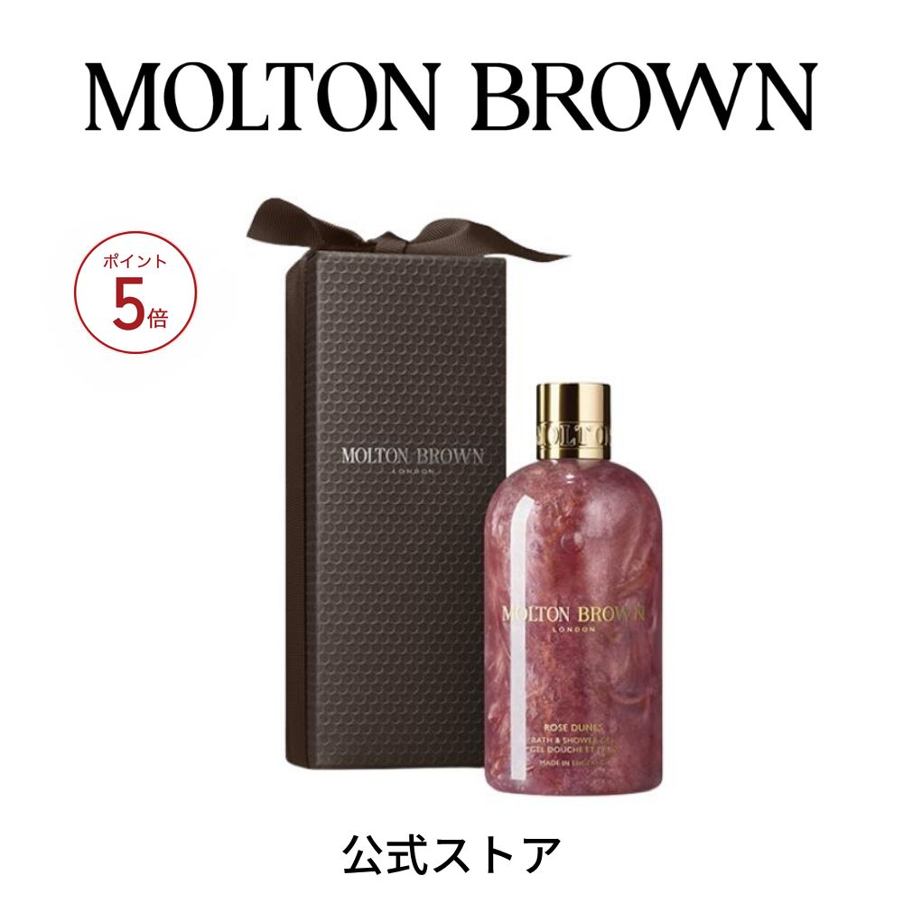 ローズデューン バス＆シャワージェル 300ml ｜MOLTON BROWN モルトンブラウン