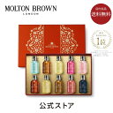 【公式：数量限定】ストッキングフィラー コレクション 50ml×10｜MOLTON BROWN モルトンブラウン モルトン バブルバス トライアル ミニ 詰め合わせ ボディソープ クリスマス ギフト プレゼント