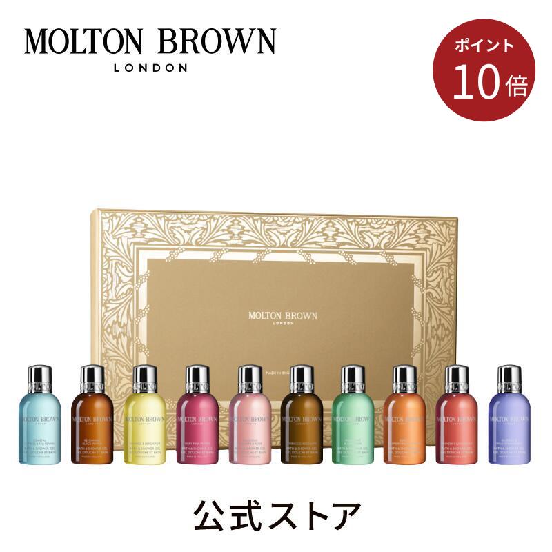 ＜ポイント10倍！11/20 20:00 ~11/27 01:59＞【公式：数量限定】ストッキングフィラー コレクション 50ml×10｜MOLTON BROWN モルトンブラウン クリスマス プレゼント ギフト