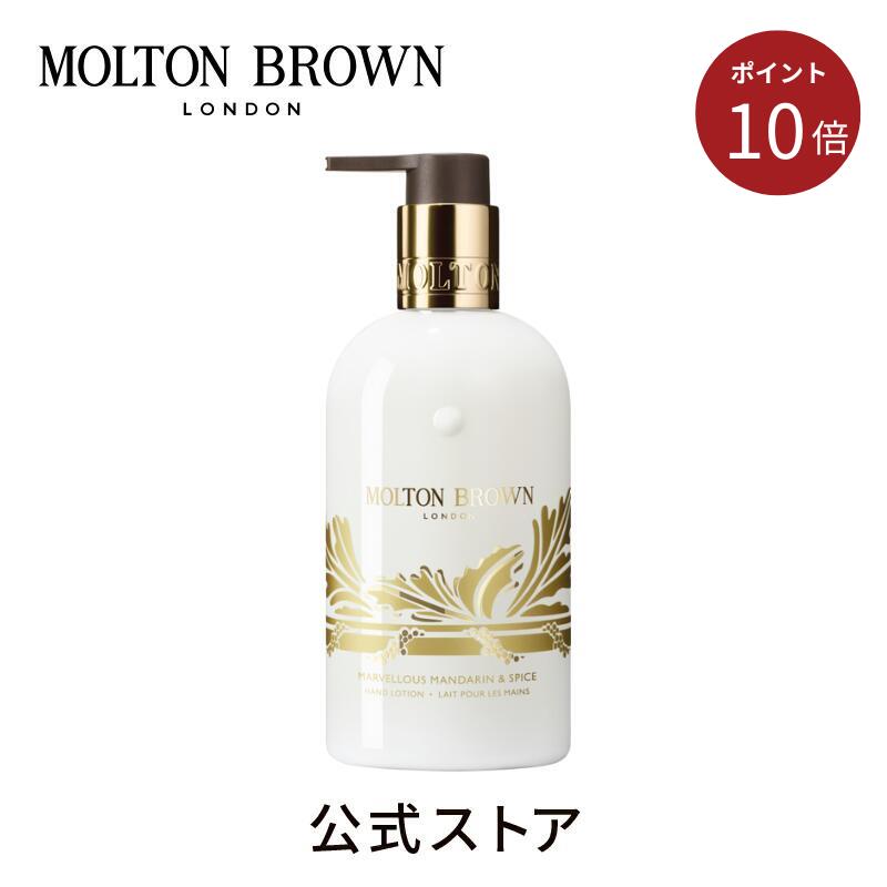 ＜ポイント10倍！11/20 20:00 ~11/27 01:59＞【公式：数量限定】マーヴェラス マンダリン＆スパイス ハ..