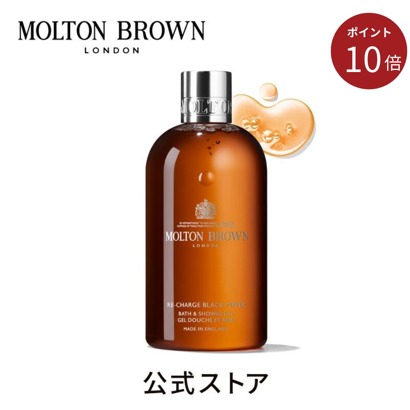 ＜ポイント10倍！11/20 20:00 ~11/27 01:59＞【公式】ブラックペッパー バス＆シャワージェル 300ml｜M..