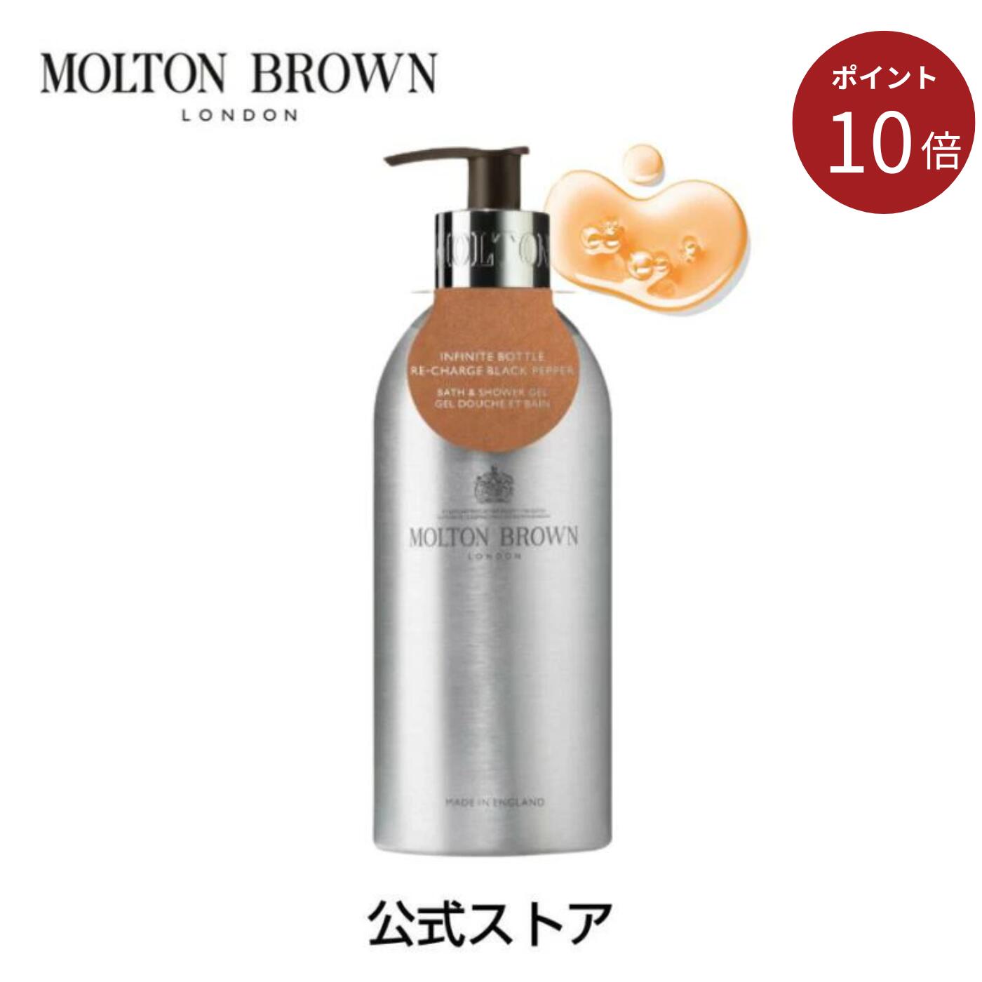 ＜ポイント10倍！11/20 20:00 ~11/27 01:59＞【公式】ブラックペッパー バス＆シャワージェル インフィ..