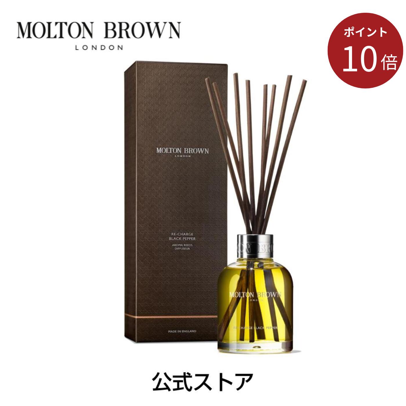 ＜ポイント10倍！11/20 20:00 ~11/27 01:59＞【公式】ブラックペッパー アロマリード 150ml｜MOLTON BR..