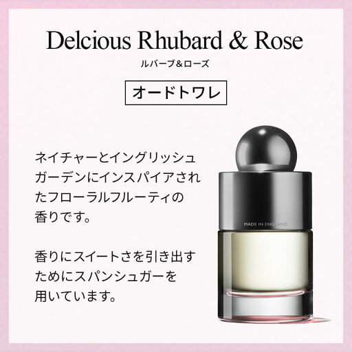 【公式】デリシャス ルバーブ&ローズ オードトワレ 100ml|MOLTON BROWN モルトンブラウン