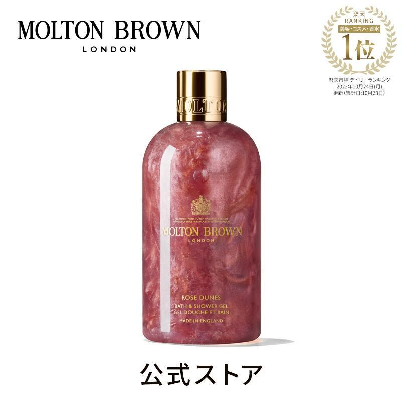 【公式】ローズデューン バス＆シャワージェル 300ml｜MOLTON BROWN モルトンブラウン モルトン バブルバス ボディソープ 砂漠 アンバリー ギフト プレゼント