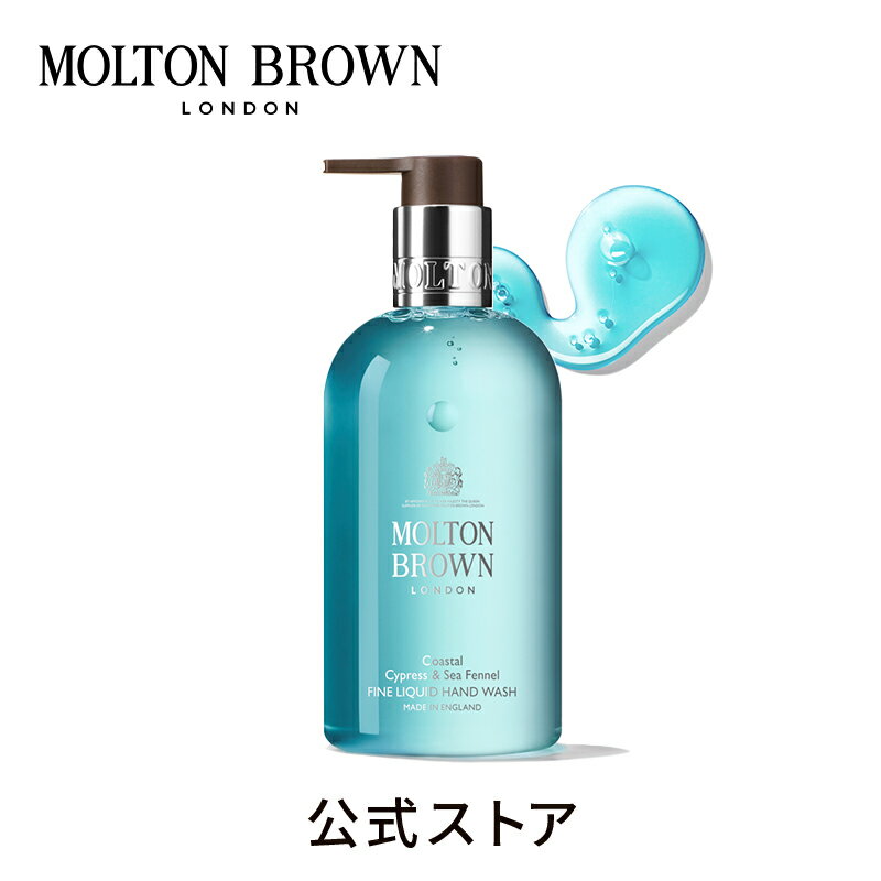 モルトンブラウン アロマグッズ 【公式】サイプレス＆シーフェンネル ハンドウォッシュ 300ml｜MOLTON BROWN モルトンブラウン モルトン ハンドケア ハンドソープ 洗浄 マリン アロマティック ギフト プレゼント