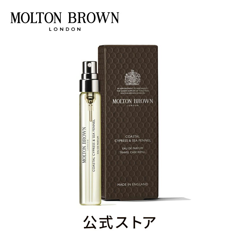 サイプレス＆シーフェンネル オードパルファン 7.5ml｜MOLTON BROWN モルトンブラウン モルトン 香水 フレグランス パフューム トラベル ミニ 持ち運び アロマ マリン アロマティック ギフト プレゼント