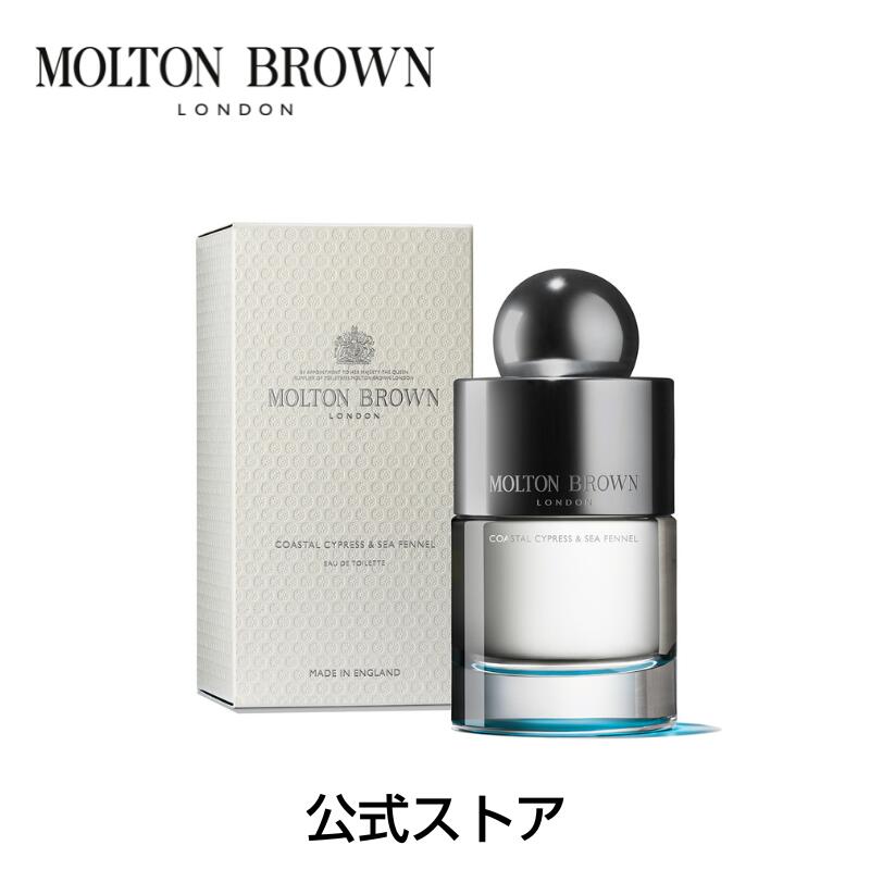 サイプレス&シーフェンネル オードトワレ 100ml｜MOLTON BROWN モルトンブラウン モルトン 香水 フレグランス パフューム アロマ マリン アロマティック ギフト プレゼント