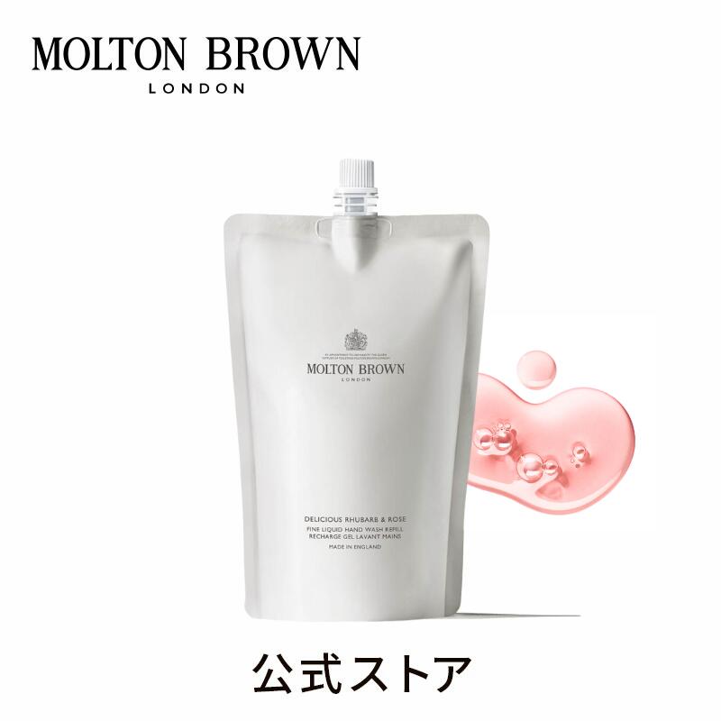 【公式】デリシャス ルバーブ＆ローズ ハンドウォッシュ レフィル 400ml｜MOLTON BROWN モルトンブラウン モルトン …