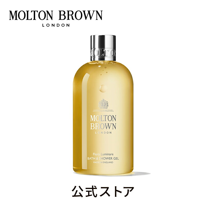 【公式】フローラ ルミナーレ バス&シャワージェル 300ml｜MOLTON BROWN モルトンブラウン モルトン バブルバス ボディソープ ボディウォッシュフローラル ギフト プレゼント