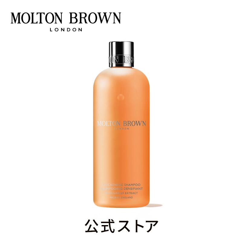 ＜ポイント10倍！11/20 20:00 ~11/27 01:59＞【公式】ジンジャー シャンプー 300ml｜MOLTON BROWN モル..