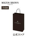 【公式】ショッピングバッグ 1枚｜MOLTON BROWN モルトンブラウン モルトン 紙袋 ショッパー ビターチョコレート デザイン ギフト プレゼント