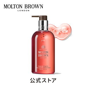 【公式】ジンジャーリリー コレクション GL ハンドウォッシュ | モルトンブラウン molton brown モルトン ブラウン ギフト プレゼント 誕生日プレゼント ハンドソープ アロマ いい香り ハンドケア スキンケア おしゃれ 美容 ポンプ 液体 ポンプタイプ 誕生日 高級