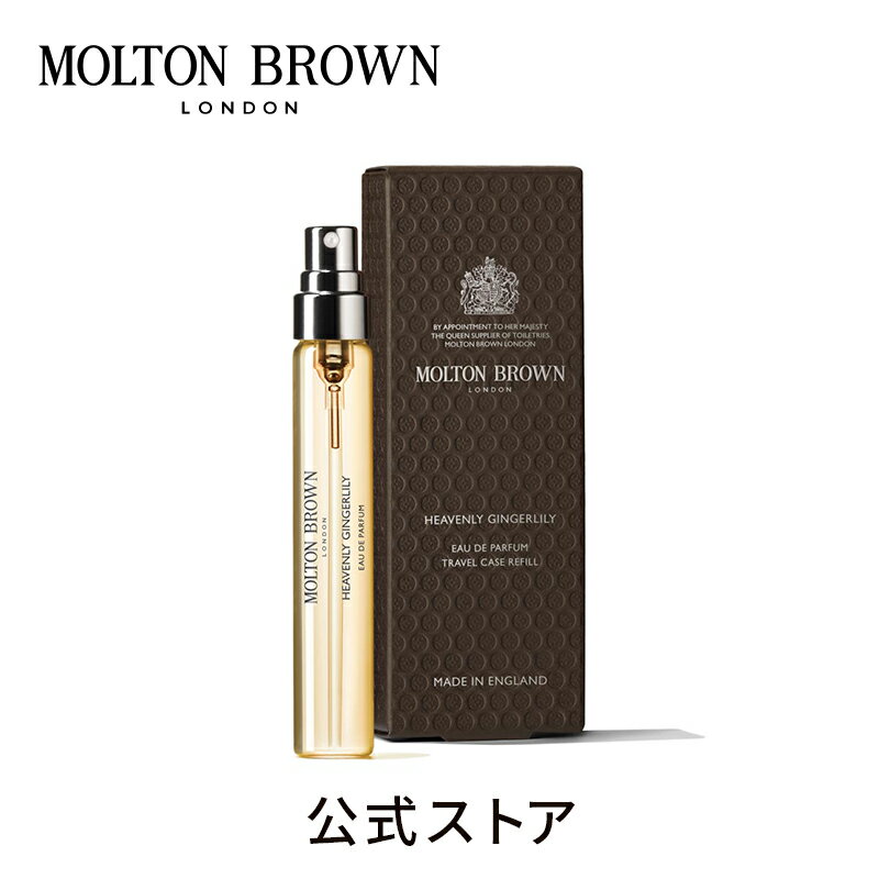 モルトンブラウン アロマグッズ 【公式】ジンジャーリリー オードパルファン 7.5ml｜MOLTON BROWN モルトンブラウン モルトン 香水 フレグランス パフューム トラベル ミニ 持ち運び アロマ フローラル ギフト プレゼント