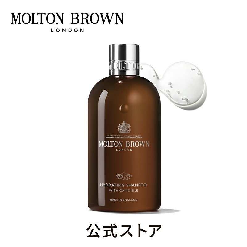 モルトンブラウン アロマグッズ 【公式】カモミール シャンプー 300ml｜MOLTON BROWN モルトンブラウン モルトン ヘア シャンプー 美容 アロマ ノーマルヘア ハーブ ギフト プレゼント