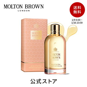 【公式】ジャスミン＆サンローズ コレクション J＆SR ベージングオイル | モルトンブラウン molton brown モルトン ブラウン ギフト プレゼント バスオイル オイル 入浴剤 フレグランスオイル アロマ バスグッズ おしゃれ ボディケア バスフレグランス 香り 誕生日