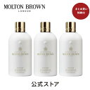 【まとめ買い特典付】ミルクムスク バス&シャワージェル 290ml 3本セット|MOLTON BROWN モルトンブラウン バブルバス ボディソープ フローラル...