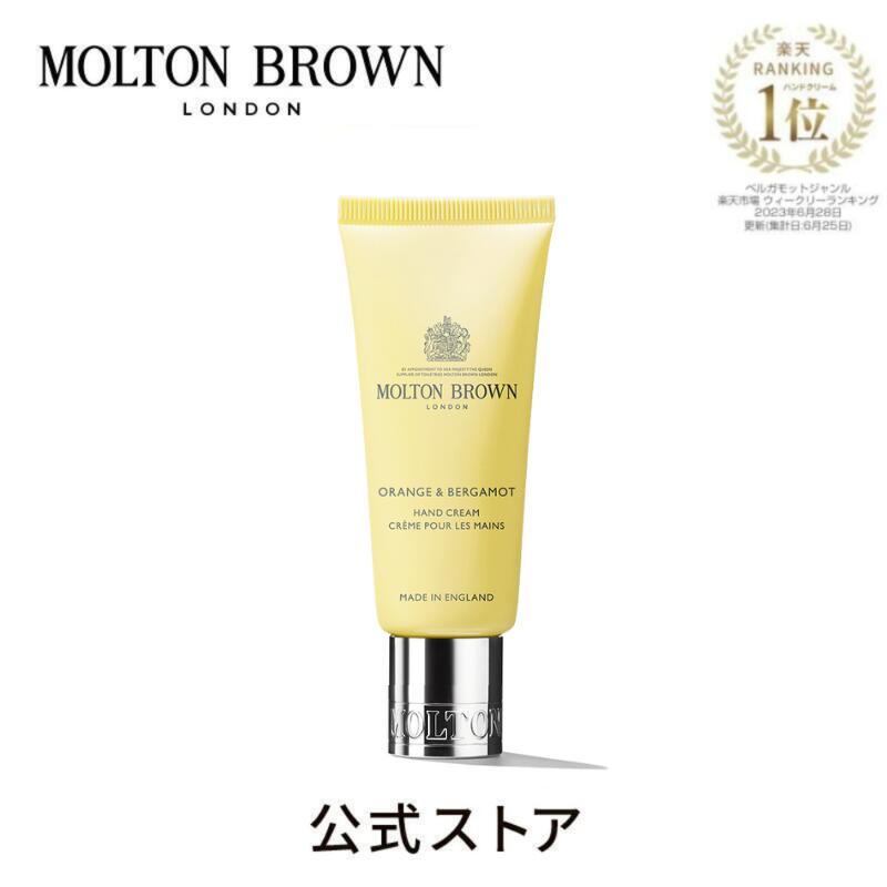 モルトンブラウン アロマグッズ 【公式】オレンジ＆ベルガモット ハンドクリーム 40ml｜MOLTON BROWN モルトンブラウン モルトン ハンドケア 乾燥 保湿 アロマ 携帯 クリーム シトラス ギフト プレゼント