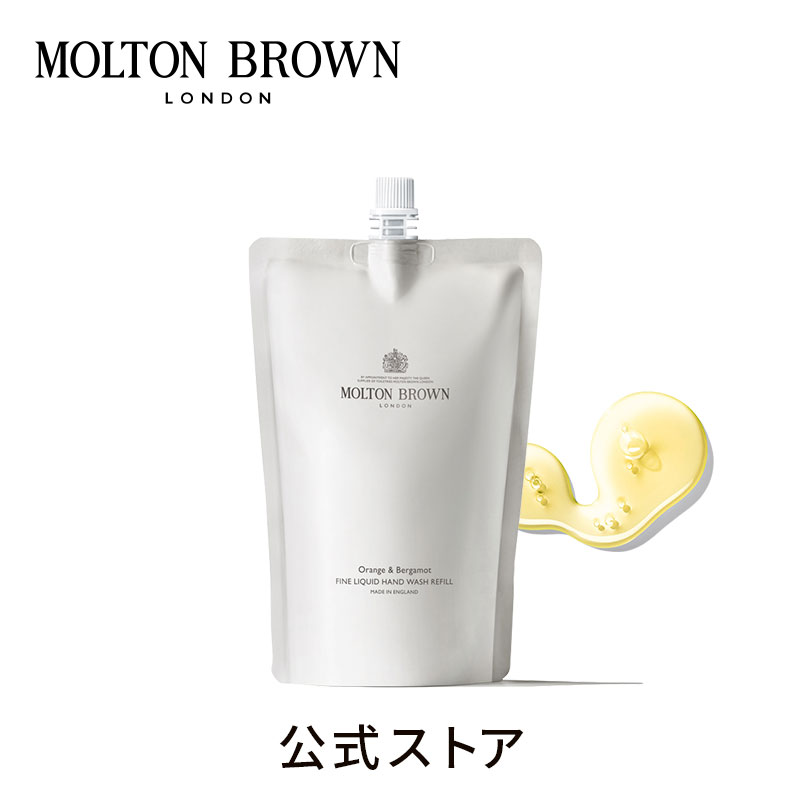 【公式】オレンジ＆ベルガモット ハンドウォッシュ レフィル 400ml｜MOLTON BROWN モルトンブラウン モルトン 詰め替…