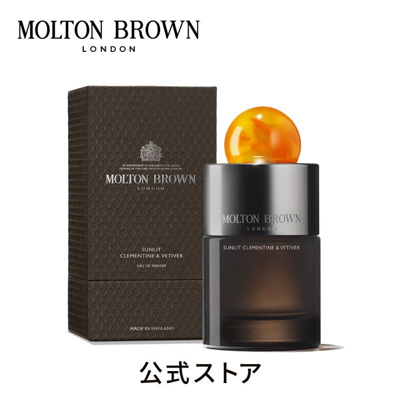 サンリット クレメンタイン＆ベチバー オードパルファン100ml｜MOLTON BROWN モルトンブラウン モルトン 香水 フレグランス パフューム アロマ フローラル ギフト プレゼント