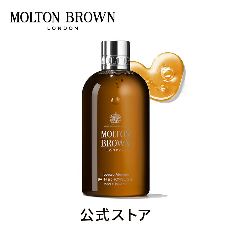 石けん・ボディソープのギフト 【公式】タバコアブソリュート バス＆シャワージェル 300ml｜MOLTON BROWN モルトンブラウン モルトン バブルバス ボディソープ ウッディ ギフト プレゼント