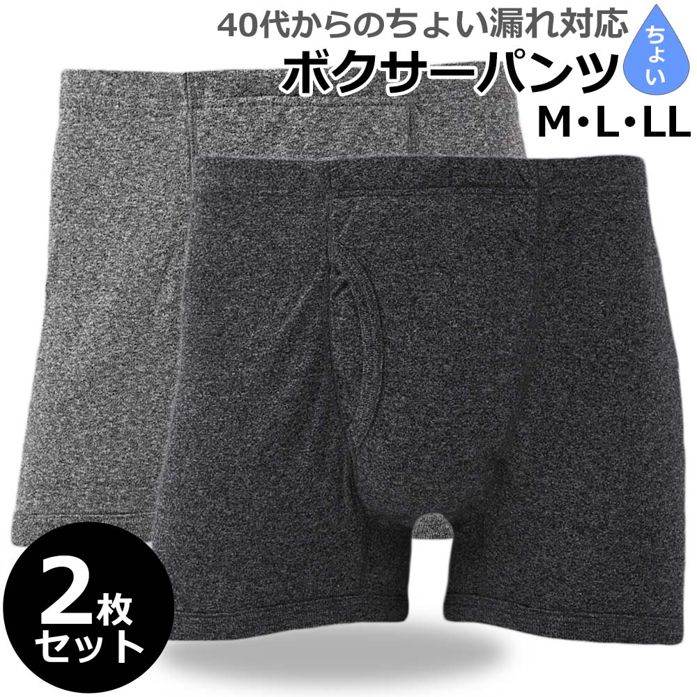 尿漏れパンツ｜男性用で人気があるおしゃれで安心なメンズ吸水パンツの