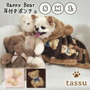 【送料無料!】耳付きポンチョ ドッグウェア ポンチョ くまファー tassu タッス Sサイズ 40×40cm Mサイズ 50×50cm Lサイズ 60×60cm くま くま柄 クマ 熊 犬 イヌ いぬ 猫 ネコ ねこ ペット服 ペット用着る毛布 い 168-6423-all