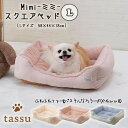 スクエアベッドL 58×44×18cm Mimi ミミ ペットベッド tassu タッス 無地 犬 イヌ いぬ 猫 ネコ ねこ ペット ペット用ベッド ファー インテリア お洒落 可愛い 168-6439 2024年(4)