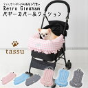 商品名 バギーカバー ギンガムチェック tassu タッス Retoro Gingham 犬 いぬ イヌ 猫 ネコ ねこ ペット ペット用 バギー お洒落 可愛い 168-6154-all サイズ バギーカバー：W75×D30cmバギークッション：W32×D48×H8cm 品質 ポリエステル97% ポリウレタン3% 中わた：ポリエステル100% カラバリ A1ピンク　A2ブルー　A3ブラック 備考 - ※メーカー希望小売価格はメーカーカタログに基づいて掲載しています。 [商品] バギーカバー ギンガムチェック tassu タッス Retoro Gingham 犬 いぬ イヌ 猫 ネコ ねこ ペット ペット用 バギー お洒落 可愛い 168-6154-allバギーカバー ギンガムチェック tassu タッス Retoro Gingham 犬 いぬ イヌ 猫 ネコ ねこ ペット ペット用 バギー お洒落 可愛い 168-6154-all