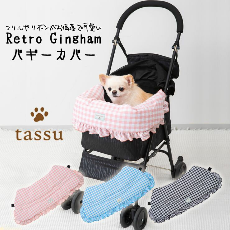 楽天市場】ギンガムチェック(キャリーバッグ・カート|犬用品 楽天市場】ギンガムチェック(キャリーバッグ・カート|犬用品