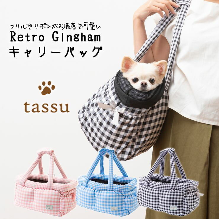 楽天市場】ギンガムチェック(キャリーバッグ・カート|犬用品 楽天市場】ギンガムチェック(キャリーバッグ・カート|犬用品