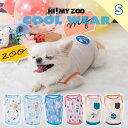 ペット用クールタンク Sサイズ Mサイズ ひんやり HI! MY ZOO ハイマイズー タンクトップ 犬 猫 犬服 ドッグウェア ペットウェア 夏 春夏 おしゃれ かわいい お散歩 ペット用品 夏祭り 花火大会 盆踊り イベント お出かけ 169-6378 169-6379