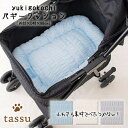 バギークッション ひんやり クール 接触冷感 シャーリング tassu タッス Yukigokochi ゆきごこち 雪心地 無地 犬 いぬ イヌ 猫 ネコ ねこ...