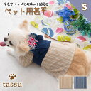 ≪半額クーポン対象商品≫ペット用甚平 Sサイズ tassu タッス 犬 猫 浴衣 服 ストライプ 犬服 ドッグウェア ペットウェア ジンベエ 甚兵衛 ジンベイ ゆかた 春 夏 イベント かわいい おしゃれ 旅行 お出かけ お散歩 え ペット用浴衣 169-6242