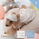 ペット用バルーンキャミ Sサイズ 濡らして ひんやり 冷たい COOL CLOTH クールクロスウェア tassu タッス 犬 猫 カバーオール ペット 犬 犬服 ドッグウェア ウェア 春夏 夏 おしゃれ 旅行 お出かけ SNS映え 169-6353