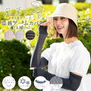 涼感アームカバー 接触冷感 UVケア 洗濯OK 紫外線からお肌を守る お洒落 おしゃれ オシャレ 日焼け対策 ひんやり 風薫る かぜかおる 172-7423