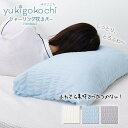 ≪半額クーポン対象商品≫シャーリング枕カバー 70×50cm yukigokochi クールシャーリング シャーリング 枕カバー 枕 まくら ピロー ピローカバー ピローケース ゆきごこち ひんやり 涼感 涼しい 寝具 172-7452
