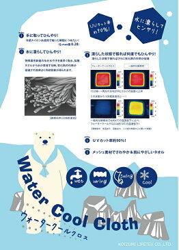 UVカット率90％以上の接触冷感生地+気化熱のダブル冷却で、そのままでもひんやり　ひんやりタオルひんやり冷たいウォータークールクロス（生地幅60cm、ご希望の長さにカットいたします。最低購入数量50cm）