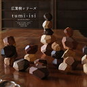 【日本製/全7色】tumi-isi(ツミイシ) 広葉樹シリーズA4/エーヨン/おもちゃ/玩具/知育/知育玩具/ブロック/積み木/天然木/無垢材/誕生日祝い/ギフ...